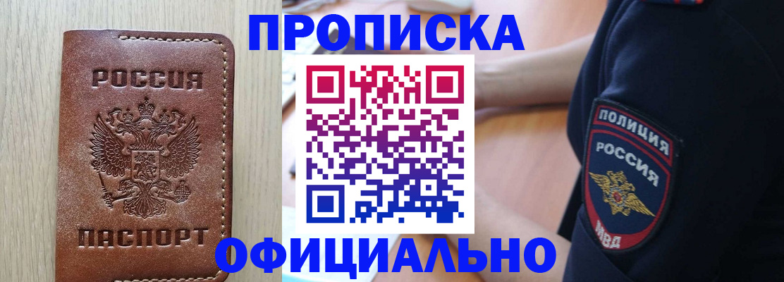 прописка ребенка в Ростове