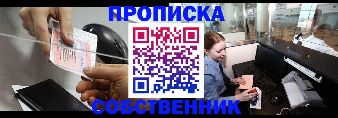 прописка законно в Ростове