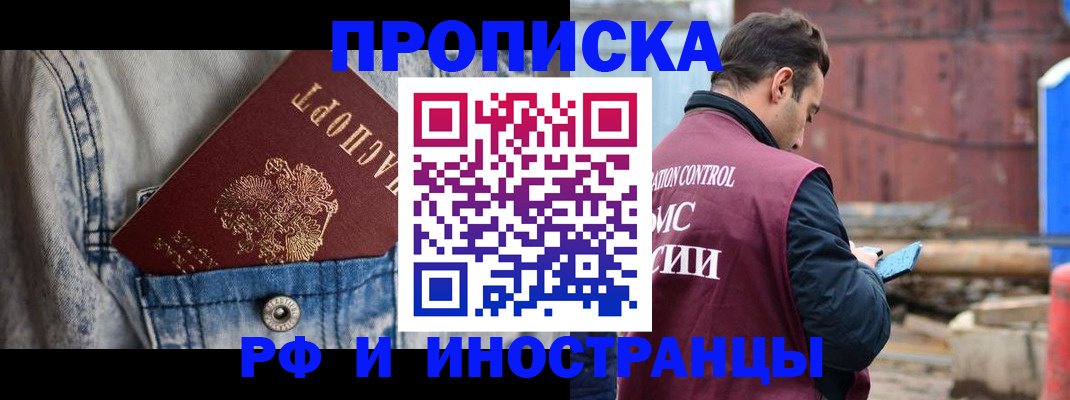 прописка 2025 в Ростове
